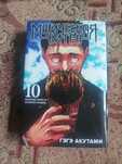 Манга Магическая Битва 10