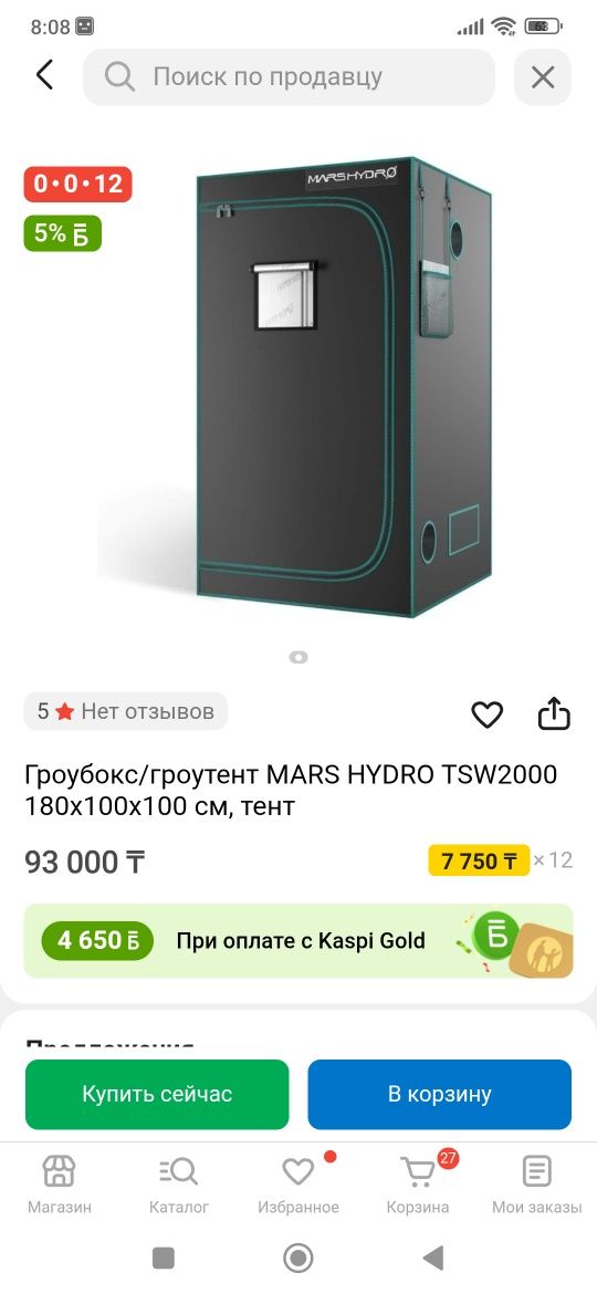 Продам домашний гровбокс