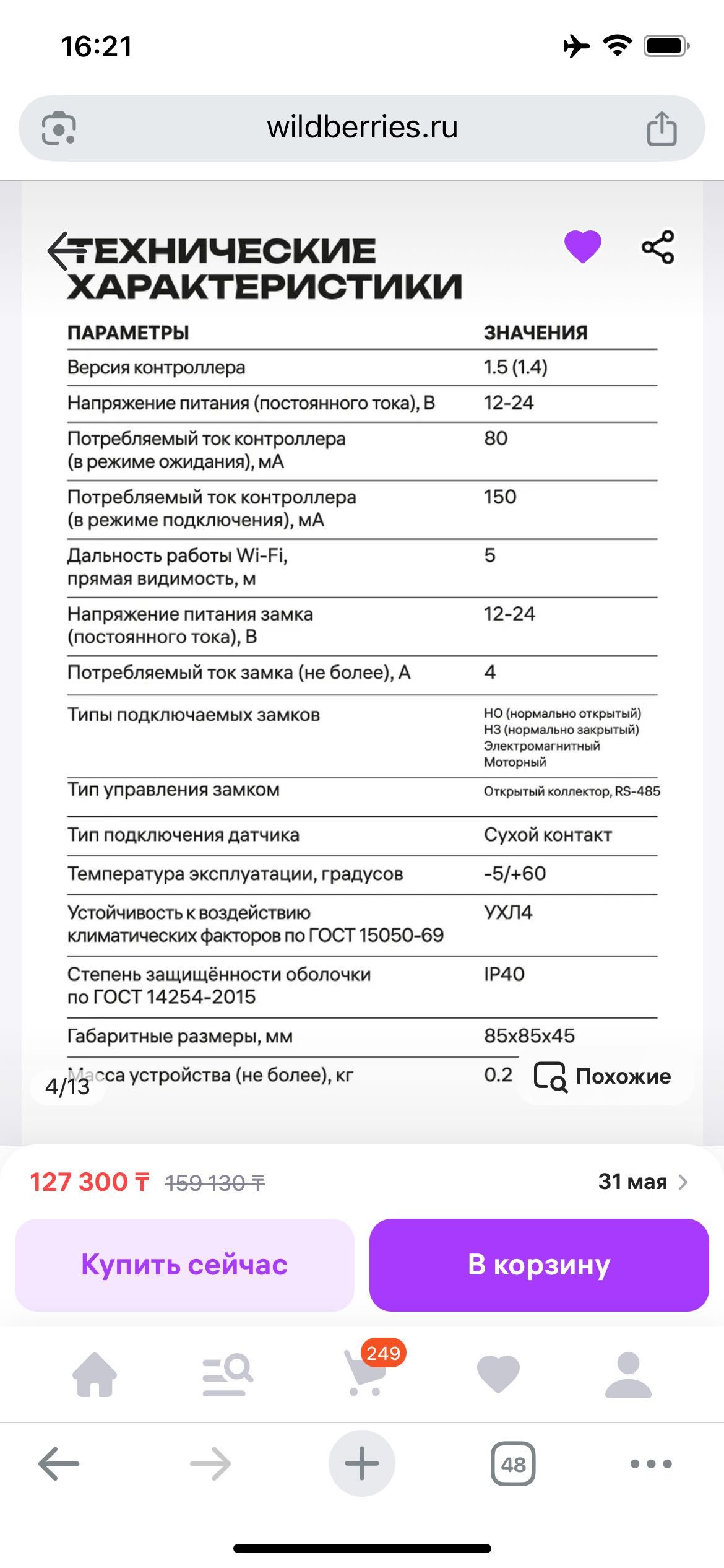 Контроллер Новый