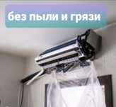 Установка кондиционера без пыли