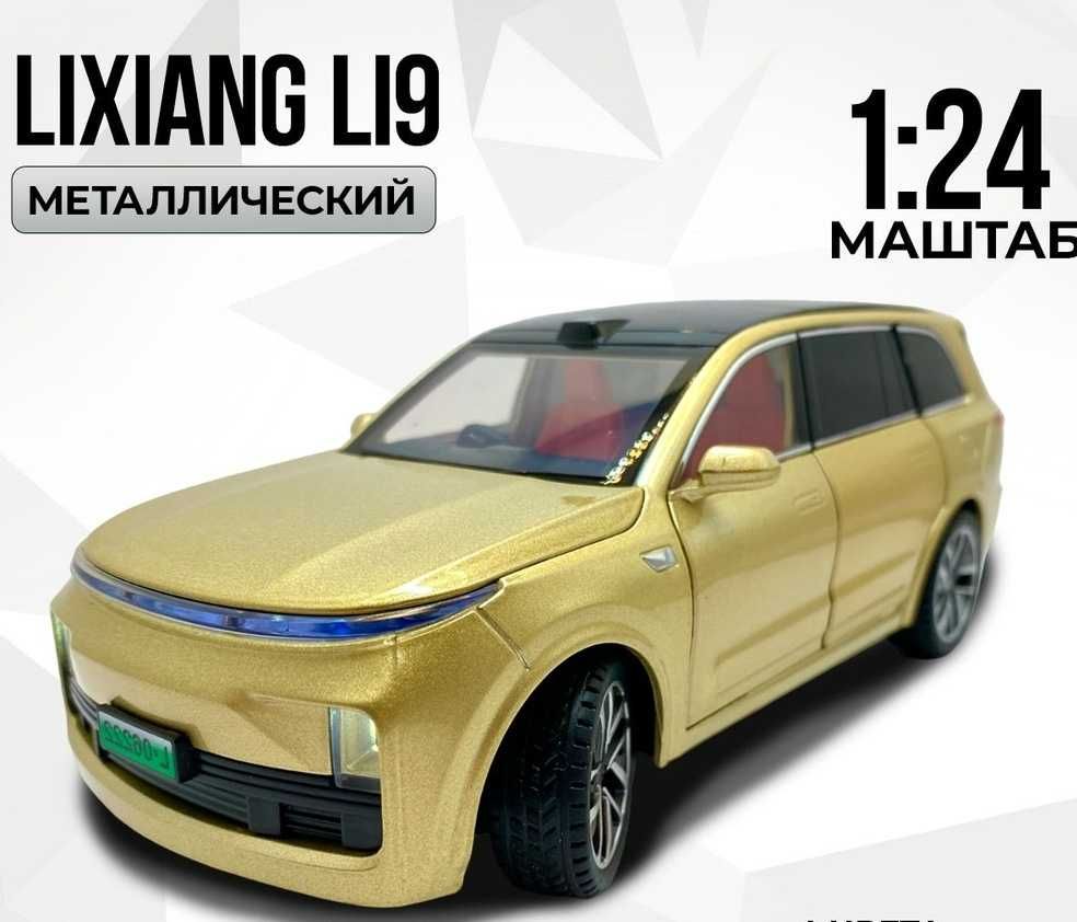 Металлические машинки LiXiang L9