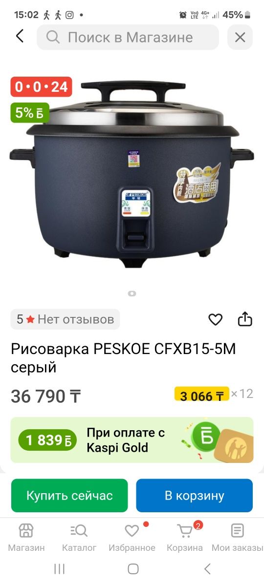 Посуда рисоварка.