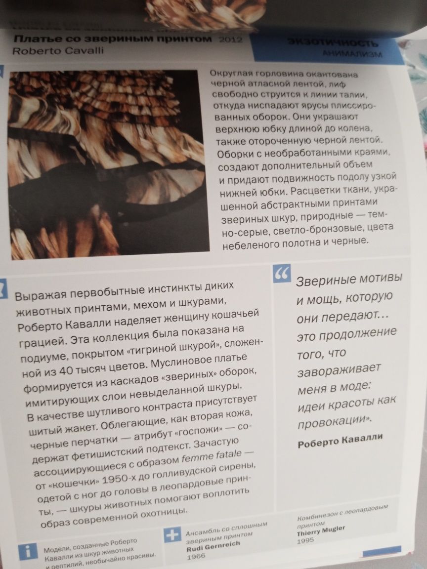 Мода • Почему это шедевр • Марни Фогг