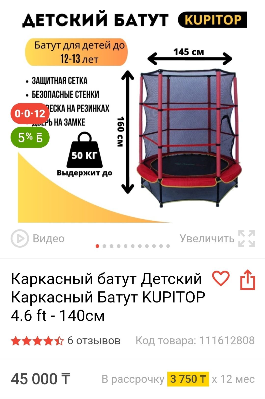 Каркасный батут 55 mini trampoline красный с защитной сеткой