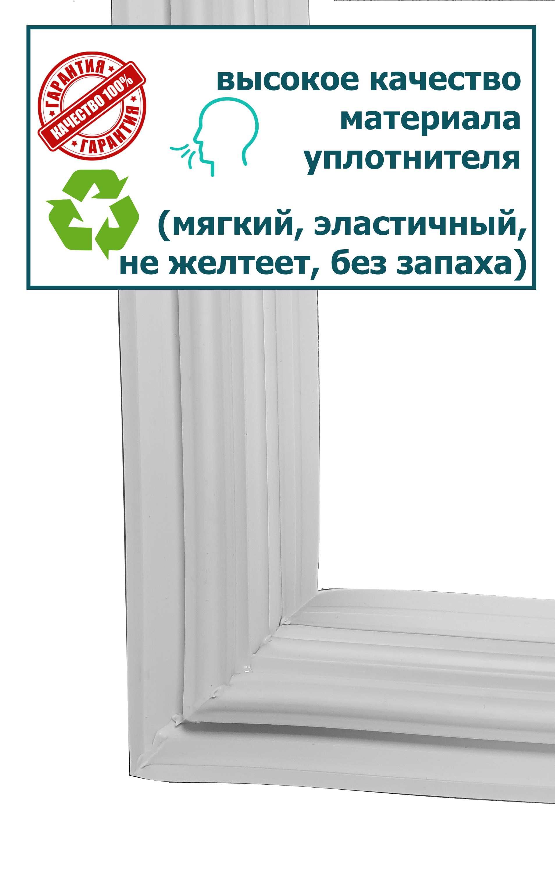 Уплотнитель - резинка двери холодильника UGUR, FRIGOGLASS