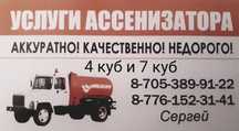 Откачка септиков