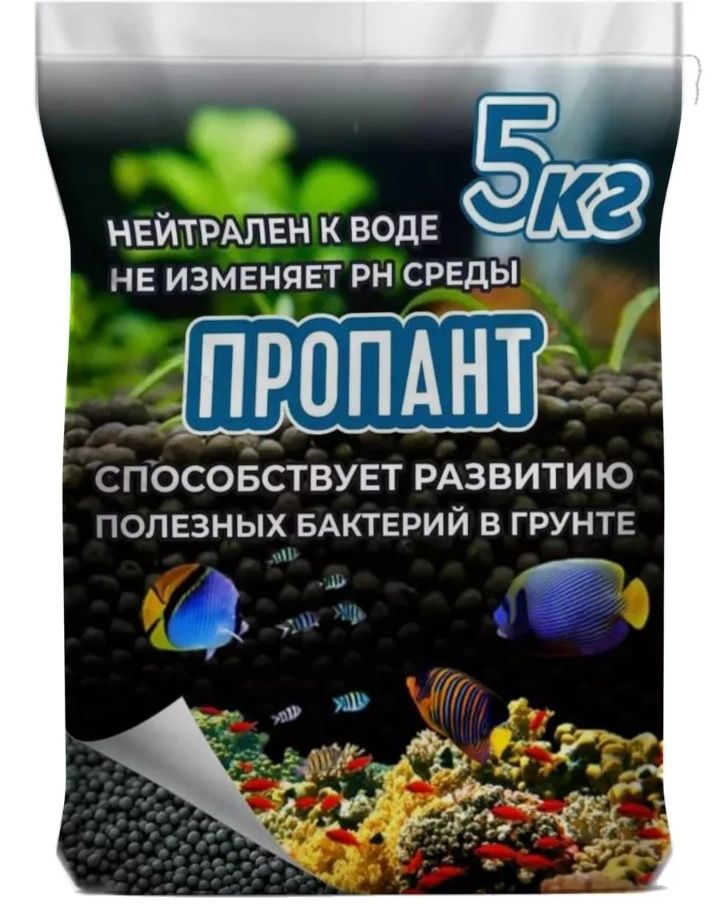 Грунт для аквариума Пропанат