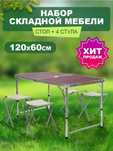 24/7 Туристический стол . Походный стол . Раскладной стол .