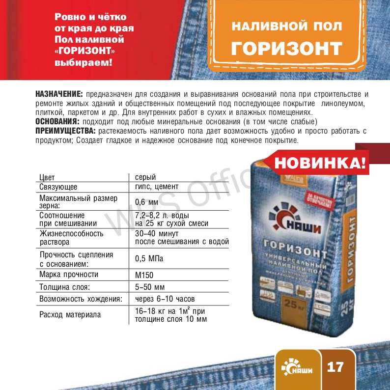 Сухие строительные смеси, краска: Глатт, Грендер, Крепость и др.