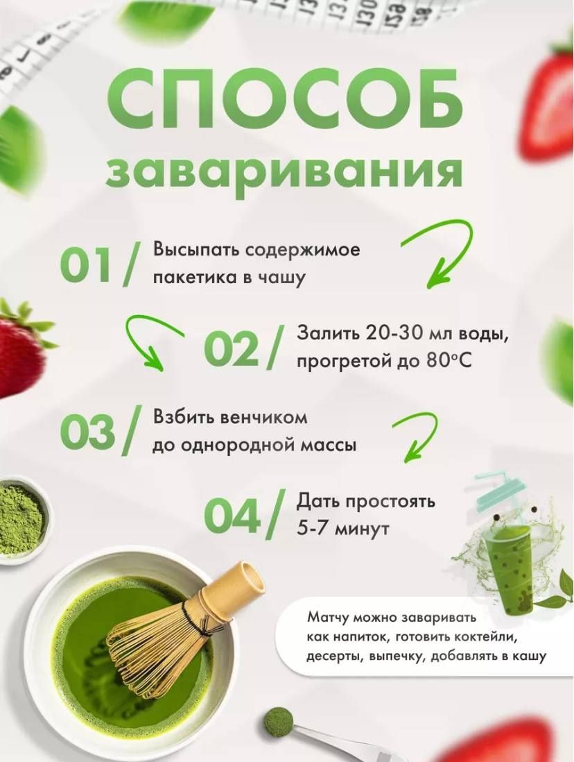 Матча чай для похудения и детокса
