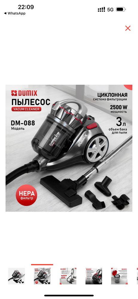 пылесос Dumixсерый-красный