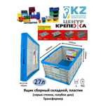 Центр крепежа ящик Ящик складной 27л 33x46x23 см, пластик