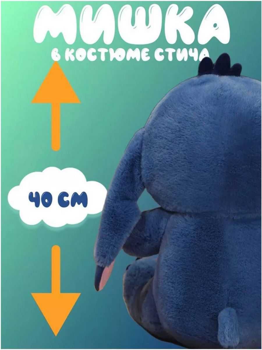 Мягкая игрушка Мишка с капюшоном в костюме стич 40 см