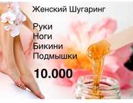 Женскии шугаринг