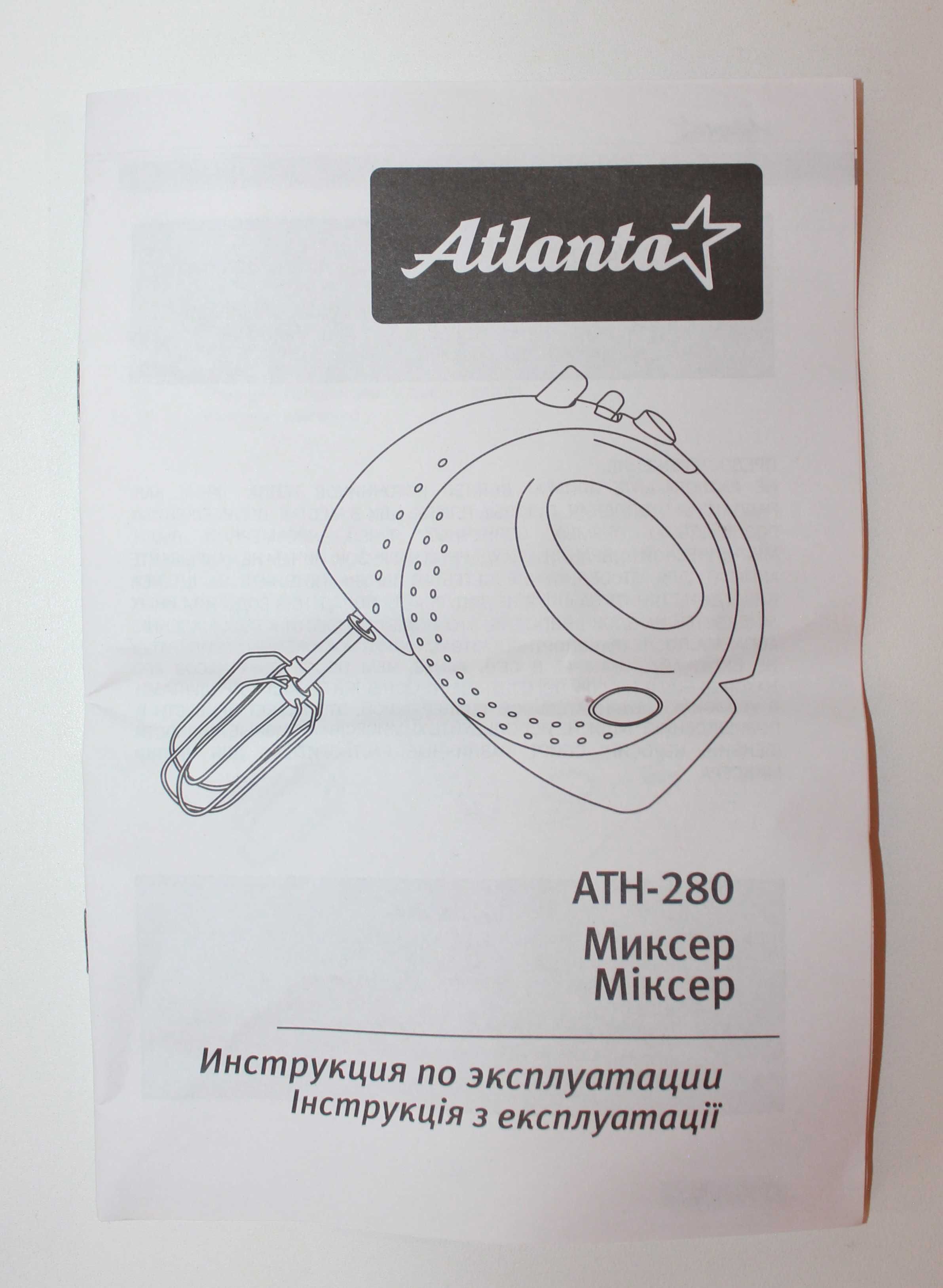 Миксер Atlanta ATH 280 новый - 5 500 тенге