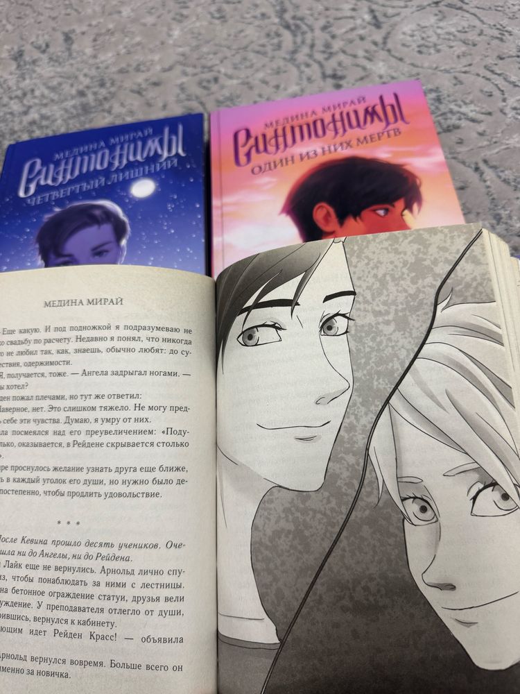 Синтонимы медина мирай 3 части