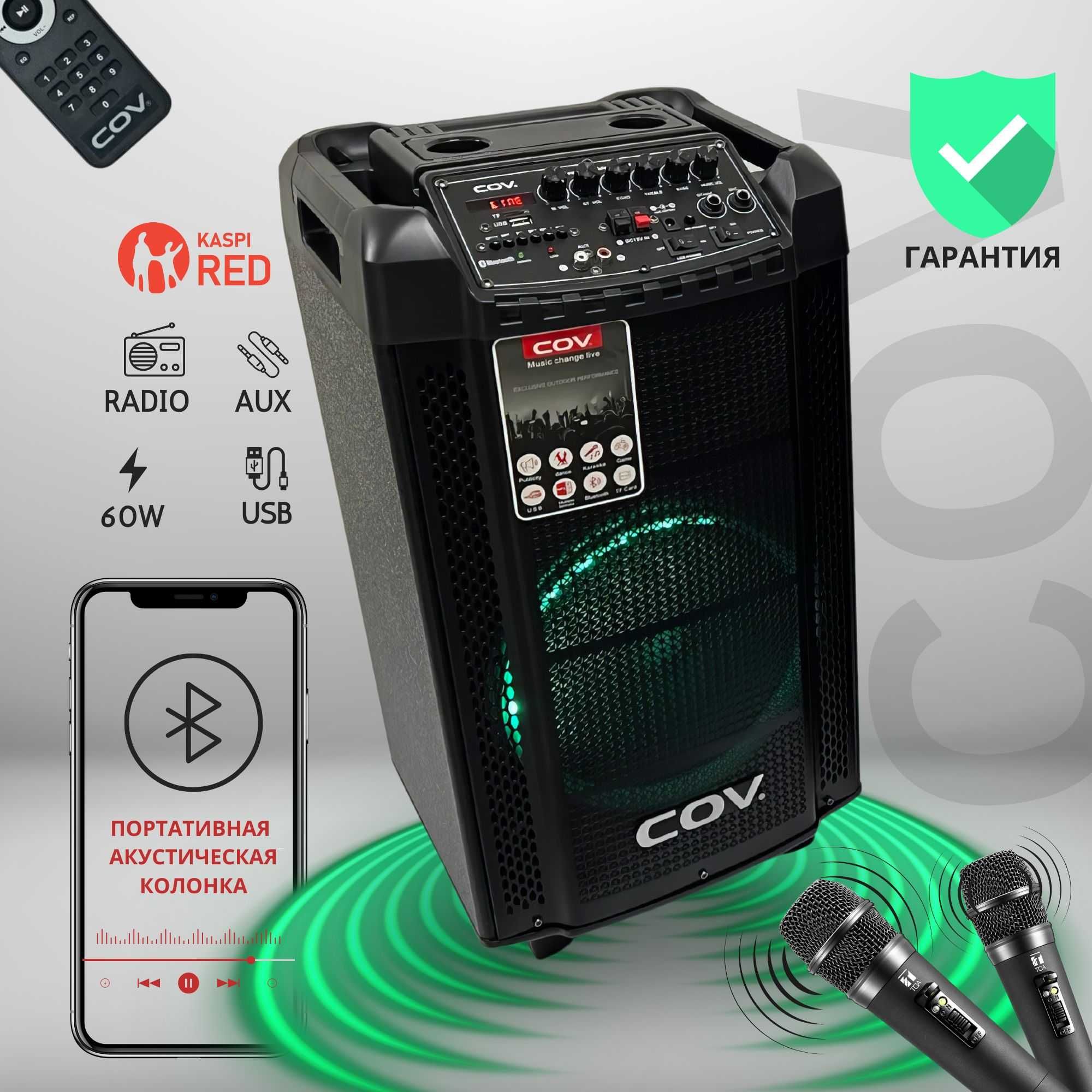 Акустическая Портативная Bluetooth AUX USB Колонка бренда COV V50 60W