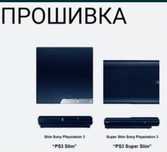 Прошивка PS2,3 HEN