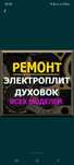 Ремонт электроплит ремонт варочных поверхностей