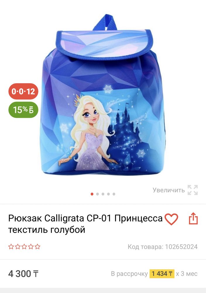 Рюкзак Calligrata СР-01 Принцесса текстиль голубой (мягкая спинка)