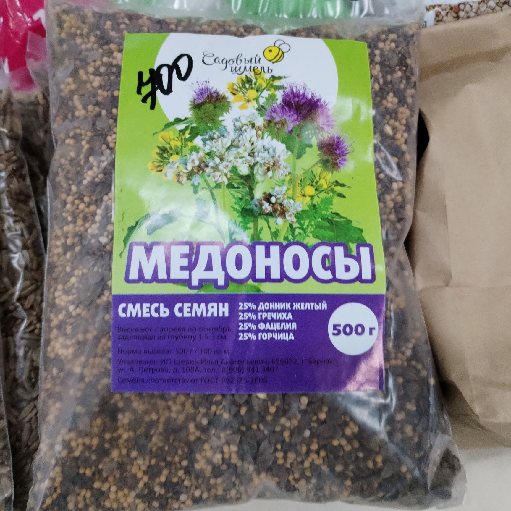 Сидераты в ассортименте.