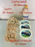 Козье молоко, Ешкі сүті-литр 700тнг, Парода ЗААНЕН, Район; Массив Арай