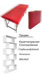 Продам Кушетку, стеллаж, шкафчик не высокий