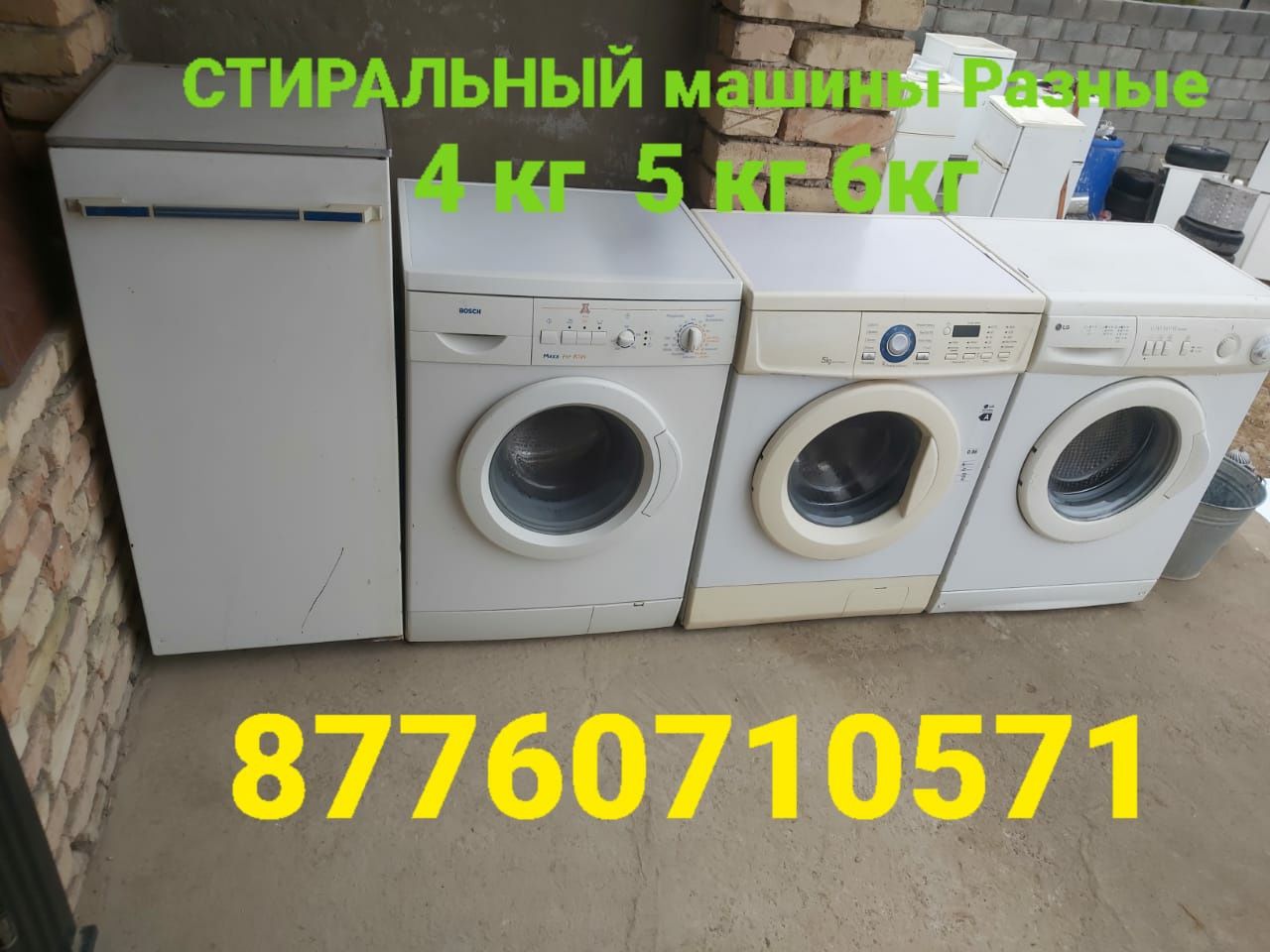 Стиралные машины холодильники  разные в хорошем рабочем состояние
