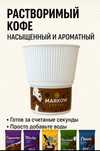 Кофе 3в1 стаканчика