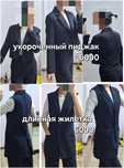 Школьные брюки , жилетки , пиджак , юбки