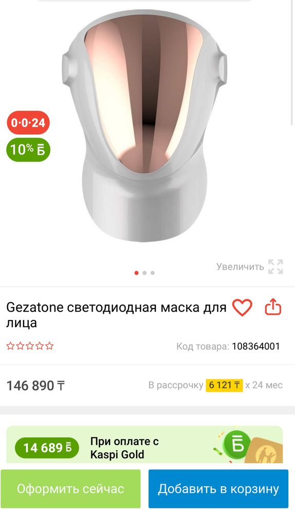 Продам светодиодную маску для лица и шеи Gezatone