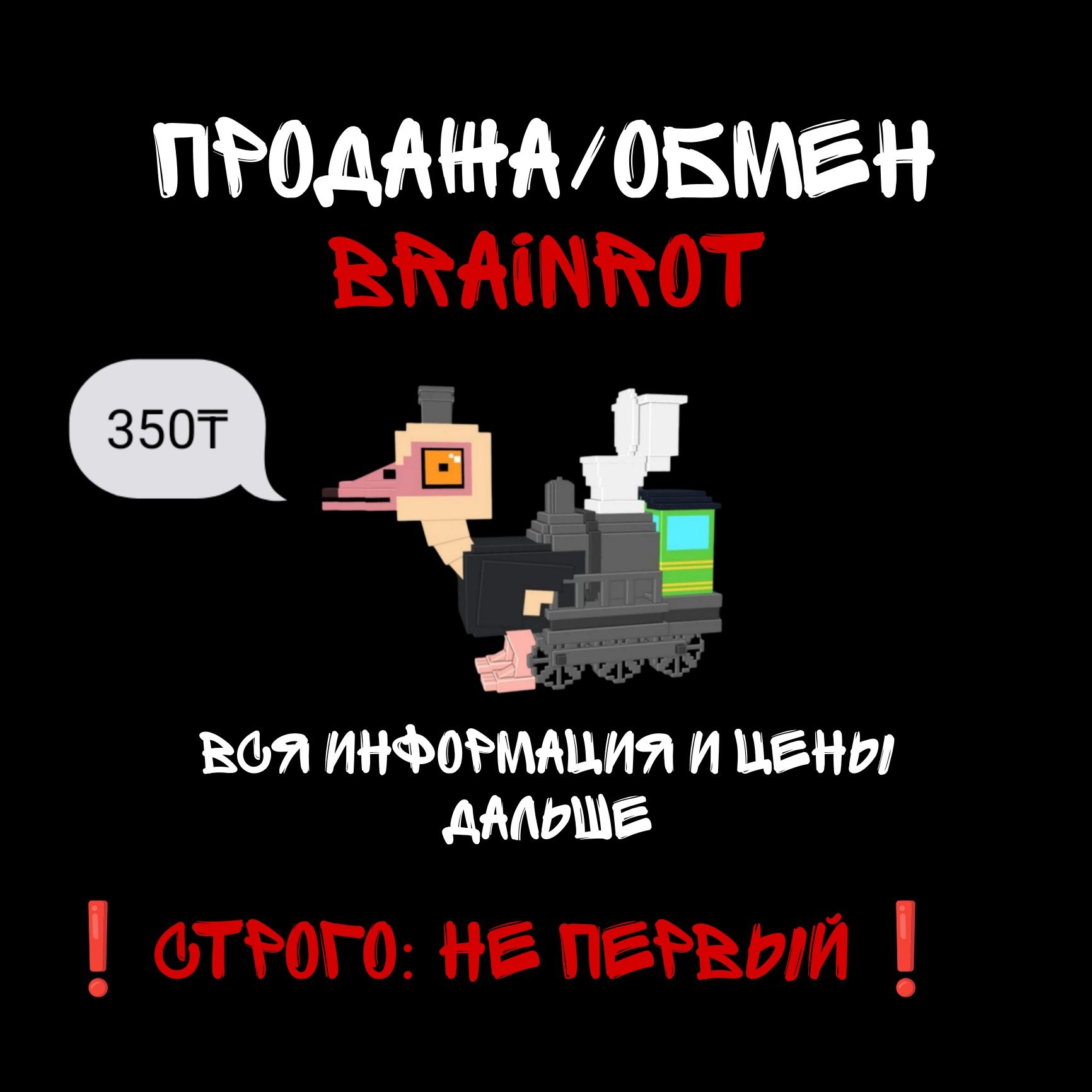 Продам/Обменяю Steal a brainrot