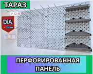 Панель перфорированная, настенная, для магазина и склада tapp