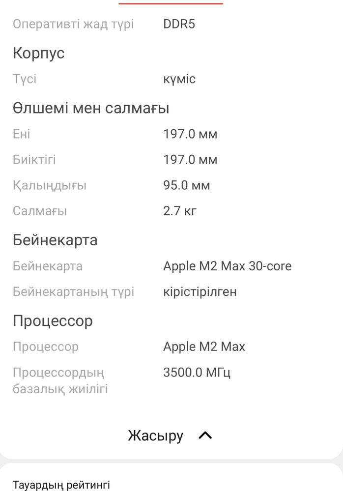 Apple Mac Studio MQH73 серебристый  m2 max