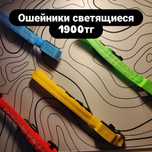 Светящиеся ошейники для собак