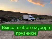 Вывоз мусора