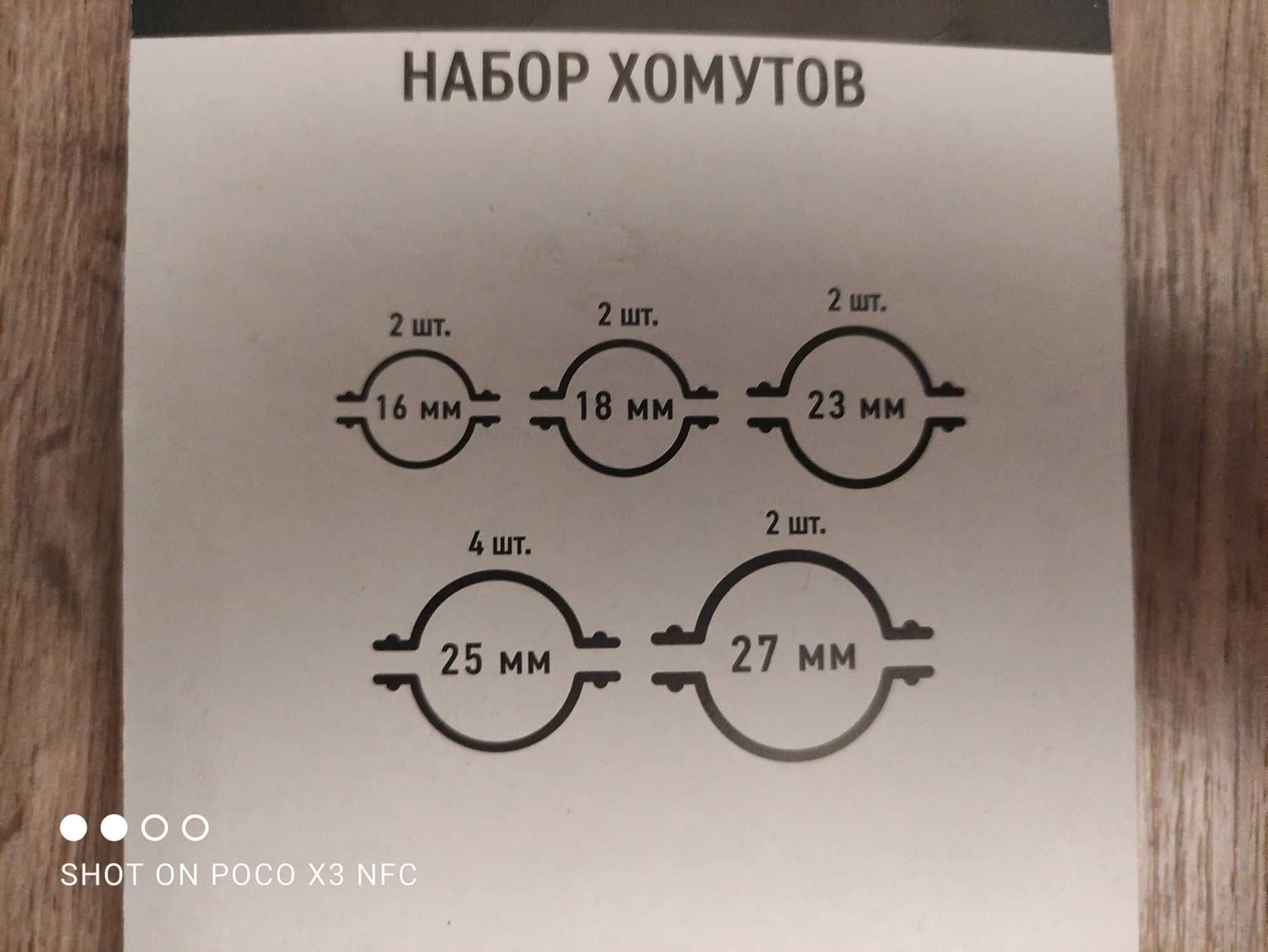 Хомуты 12 шт. новые станция метро Москва