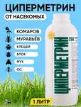 Продам средство от клопов, тараканов! Циперметрин.