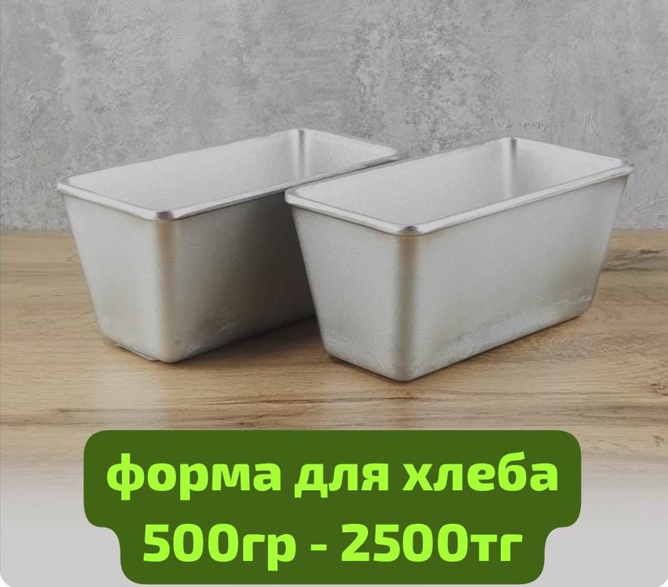 продам формы для хлеба