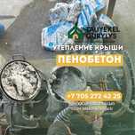 Пенобетон ТОП №1 Утепление Крыш Под Пена Дом Стяжка Черный Потолок Пол