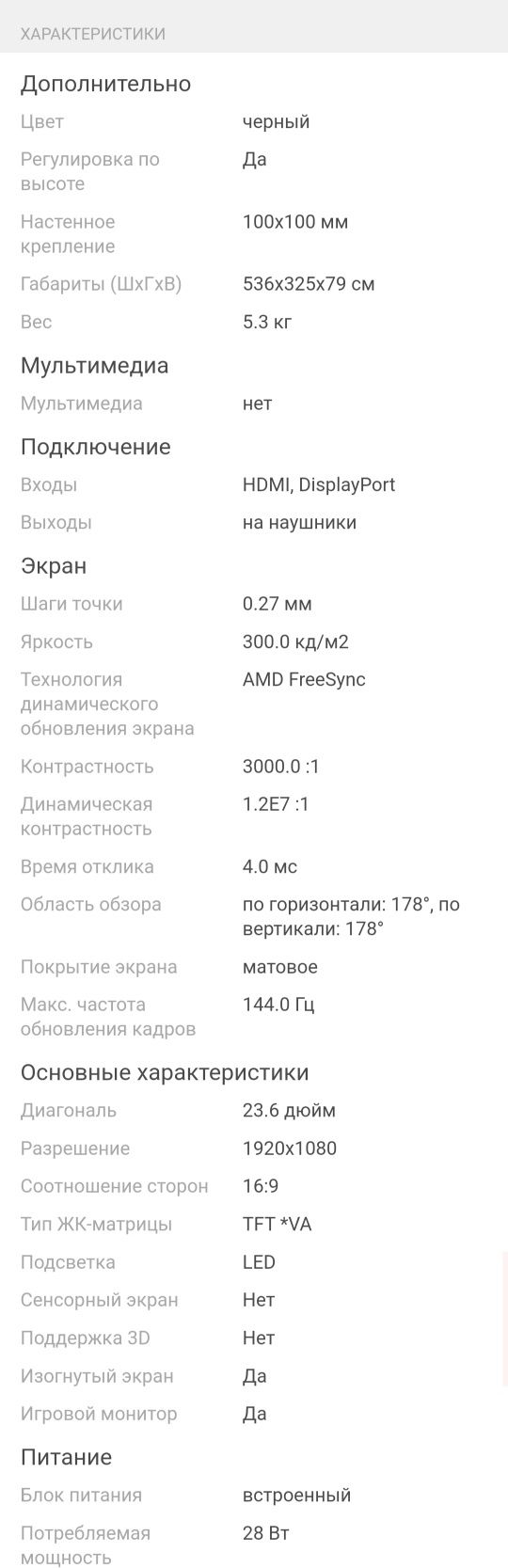 Игровой монитор HP X24c с диагональю 23.6"