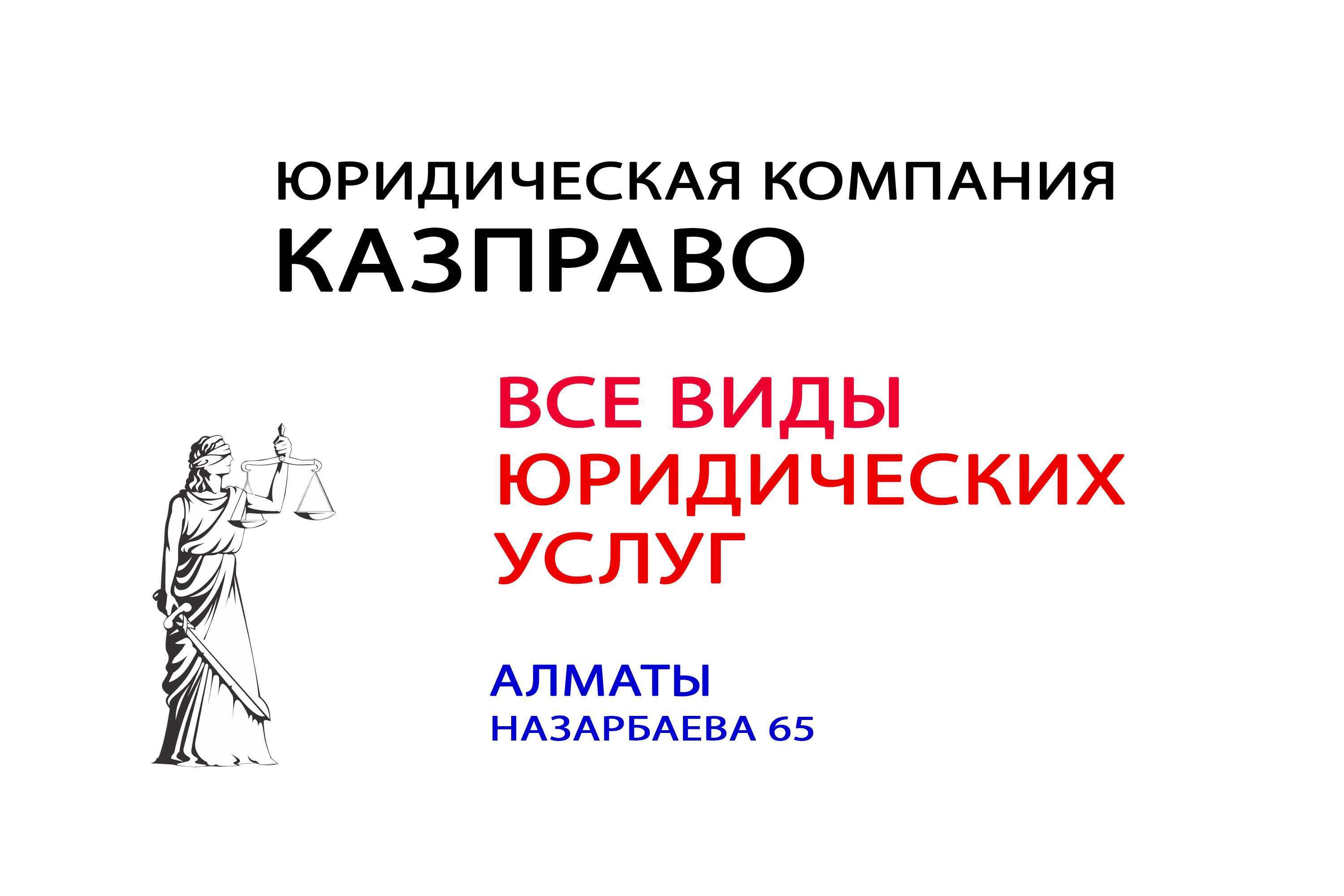 Взыскание по расписке. Юрист Алматы. Возврат долга через суд