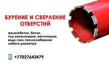 Сверление и бурение отверстий