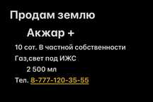 Продам землю в хорошем районе