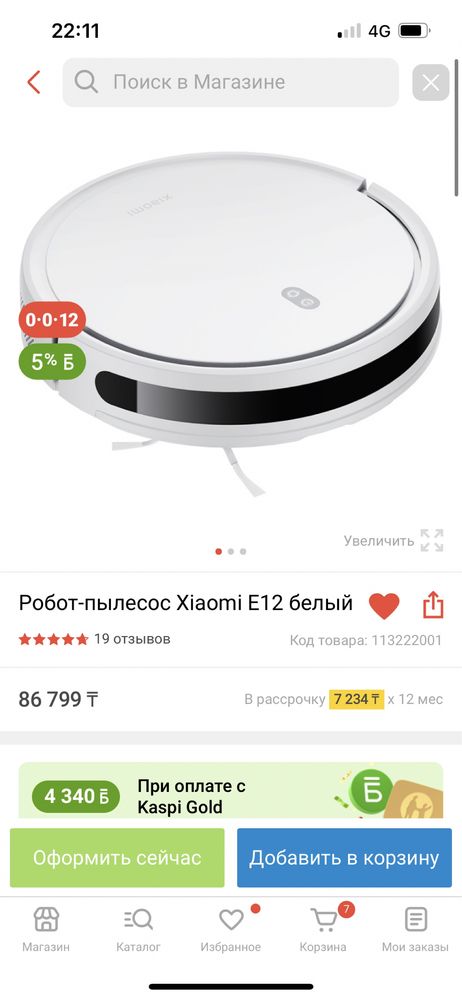 Пылесос робот пылесос