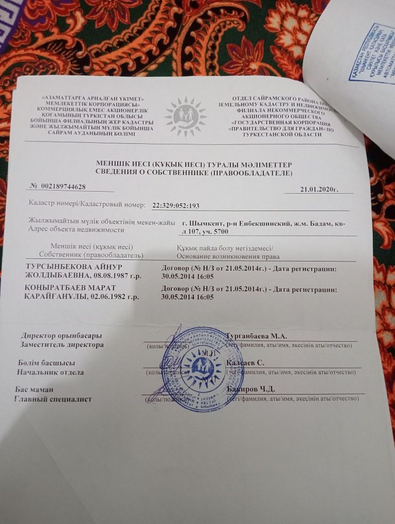 Жер учаска сатылады