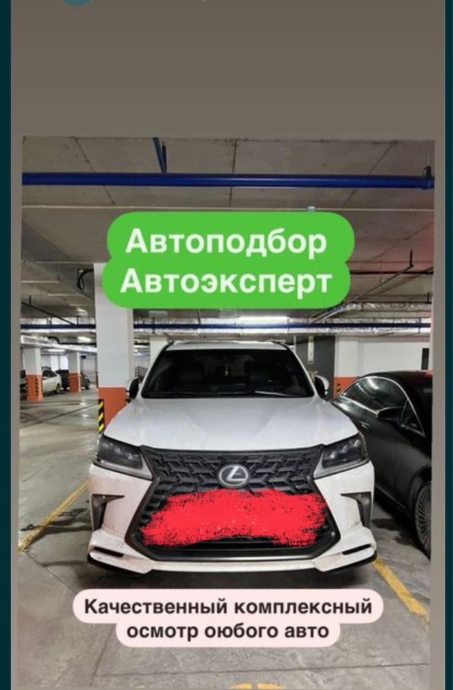 Автоподбор Автоэксперт Подбор  автопроверка Эксперт проверка авто