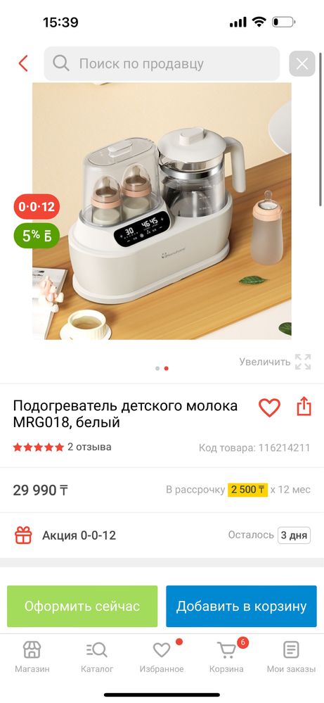 Подогреватель и стерелизатор бутылок