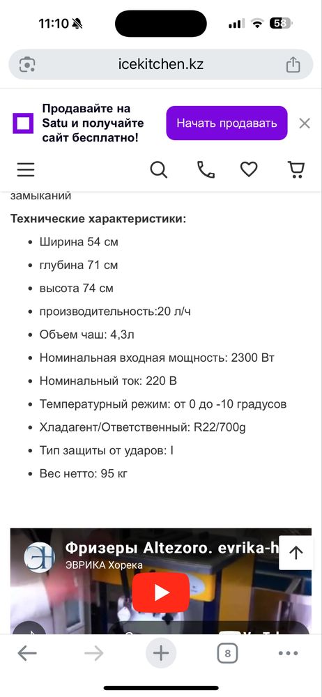 Фризер для мороженного