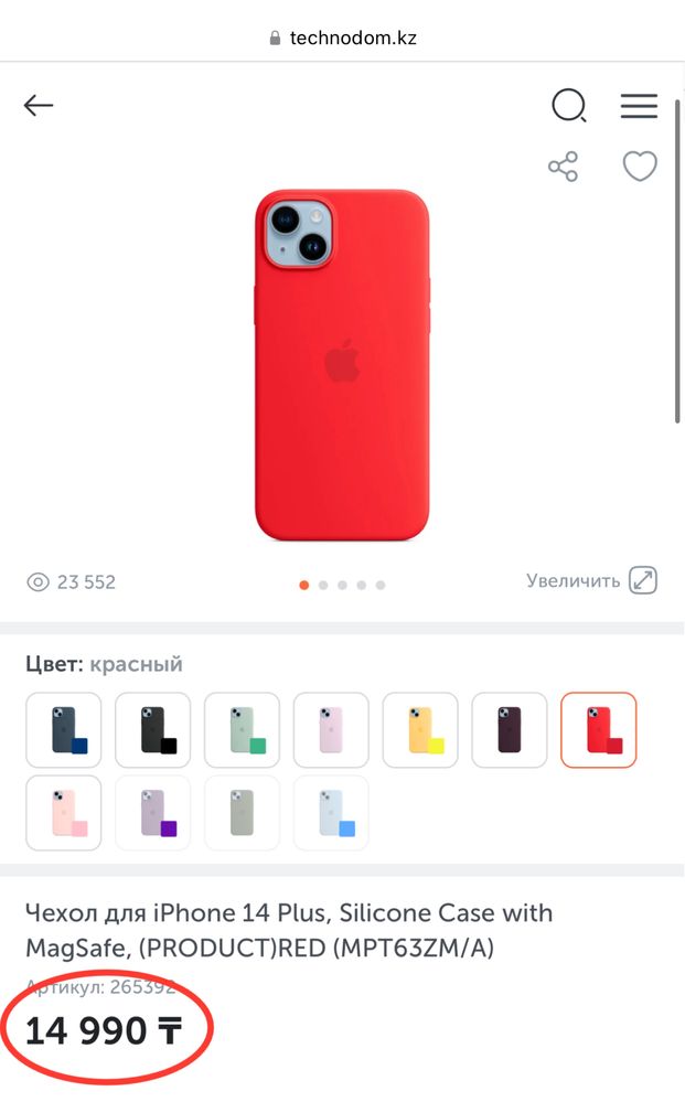Чехол на Айфон 14 ПЛЮС с MagSafe, ОРИГИНАЛ чехол от Apple!